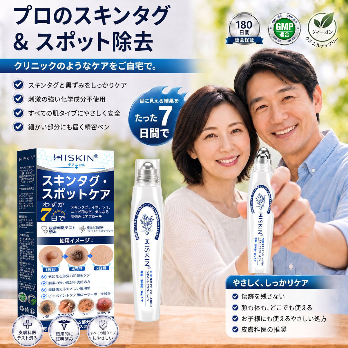 薬剤師もおすすめ💕 Hiskin® 7日間 タグ＆スポットイレーサー🪄 （痛みゼロ・傷あとゼロを目指すローラーボールタイプ）👩‍⚕️（副本）