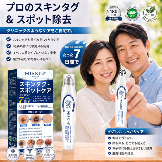 薬剤師もおすすめ💕 Hiskin® 7日間 タグ＆スポットイレーサー🪄 （痛みゼロ・傷あとゼロを目指すローラーボールタイプ）👩‍⚕️（副本）