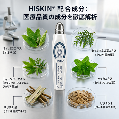 🎮薬剤師もおすすめ HISKIN® 7日間 タグ＆スポットイレーサー🪄 （痛みゼロ・傷あとゼロを目指すローラーボールタイプ）👩‍⚕️