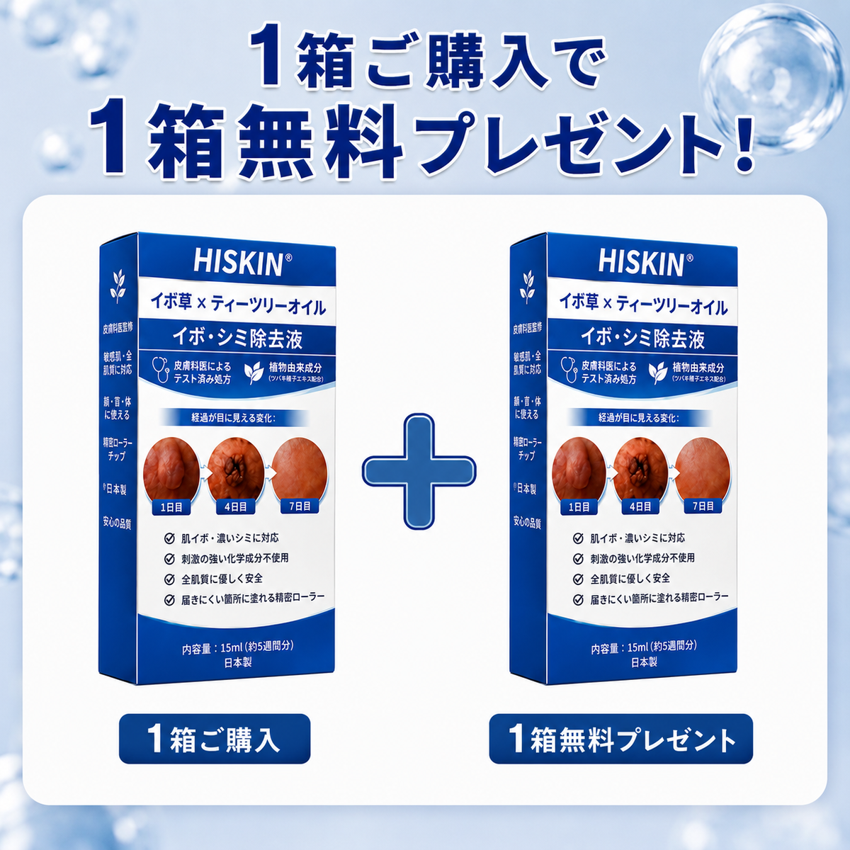 🎮薬剤師もおすすめ HISKIN® 7日間 タグ＆スポットイレーサー🪄 （痛みゼロ・傷あとゼロを目指すローラーボールタイプ）👩‍⚕️