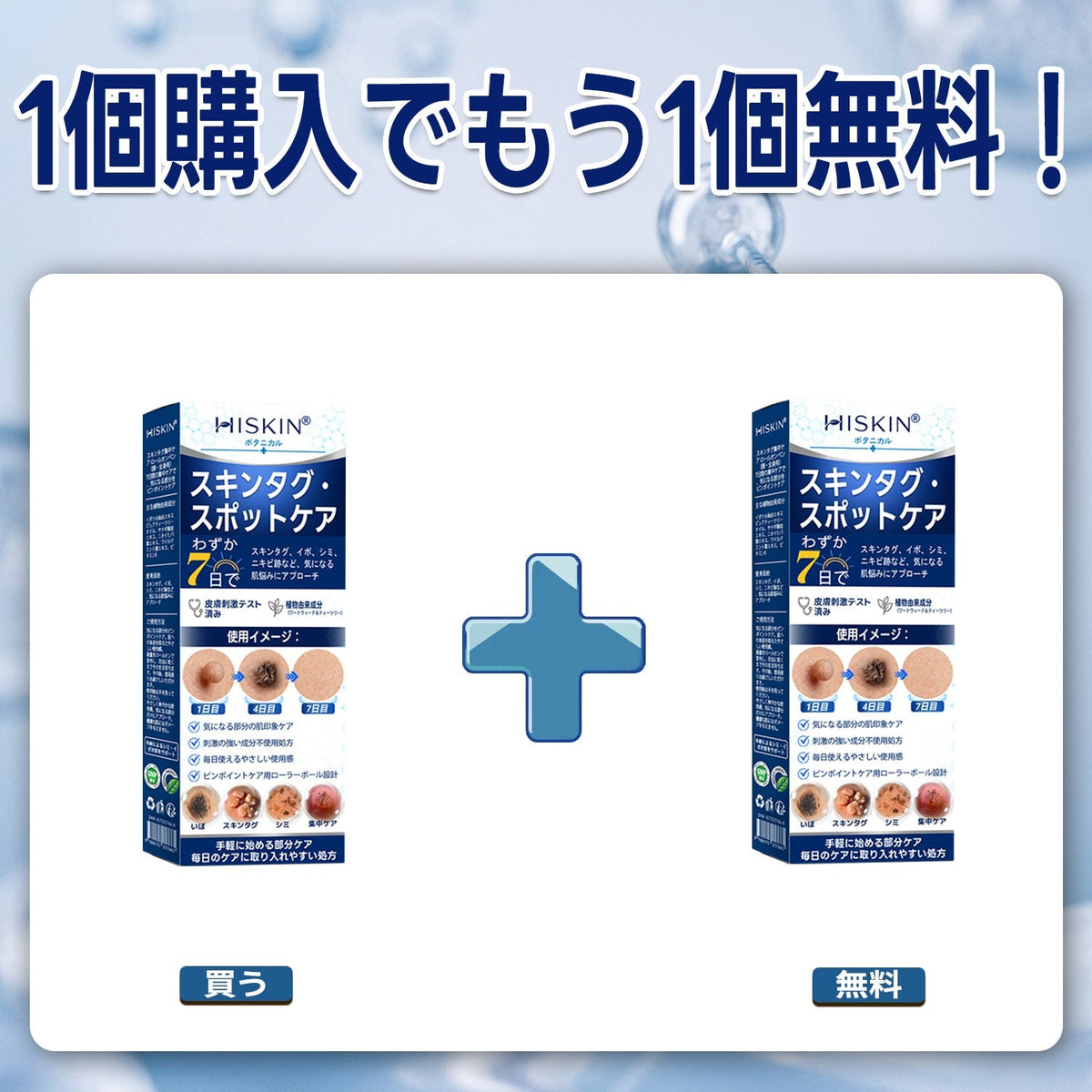 薬剤師もおすすめ💕 Hiskin® 7日間 タグ＆スポットイレーサー🪄 （痛みゼロ・傷あとゼロを目指すローラーボールタイプ）👩‍⚕️（副本）