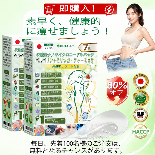𝑫𝑶𝑻𝑨𝑳𝑬® メタボリック・ナノマイクロニードルパッチ🎉 （1日1回の使用で、7日以内に目に見える結果！）  ✅ ベレニル＋モリンガ配合。過体重、肌の悩み、糖尿病、睡眠時無呼吸症候群、関節の問題に最適です。💥💥