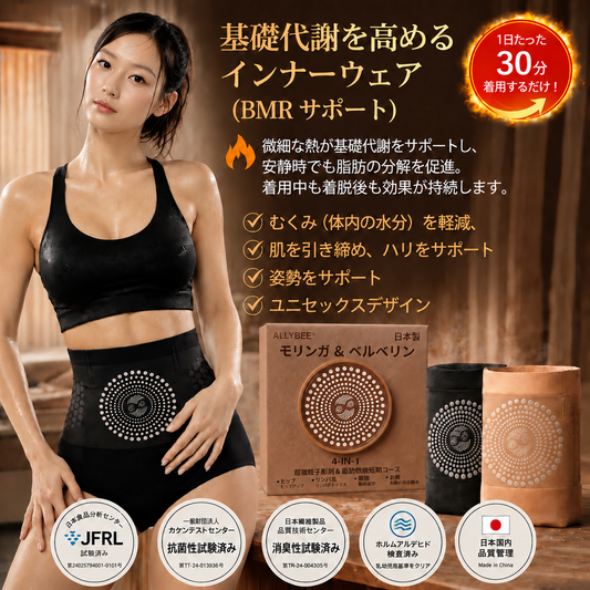 公式ブランドストア 🌟 ALLYBEE® 2026 モリンガ＆ベルベリン配合 4-in-1 マイクロパーティクル シェイピングショーツ