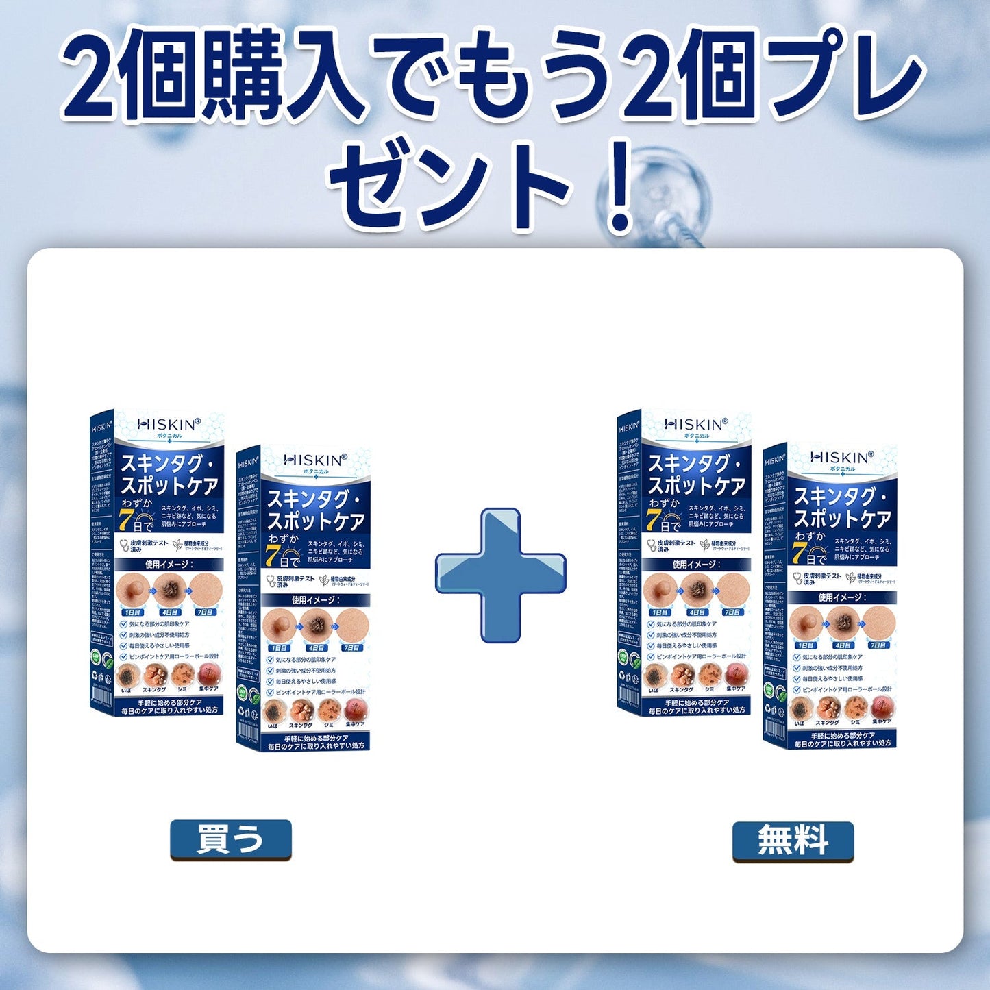 薬剤師もおすすめ💕 Hiskin® 7日間 タグ＆スポットイレーサー🪄 （痛みゼロ・傷あとゼロを目指すローラーボールタイプ）👩‍⚕️（副本）