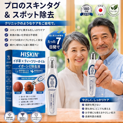 🎮薬剤師もおすすめ HISKIN® 7日間 タグ＆スポットイレーサー🪄 （痛みゼロ・傷あとゼロを目指すローラーボールタイプ）👩‍⚕️