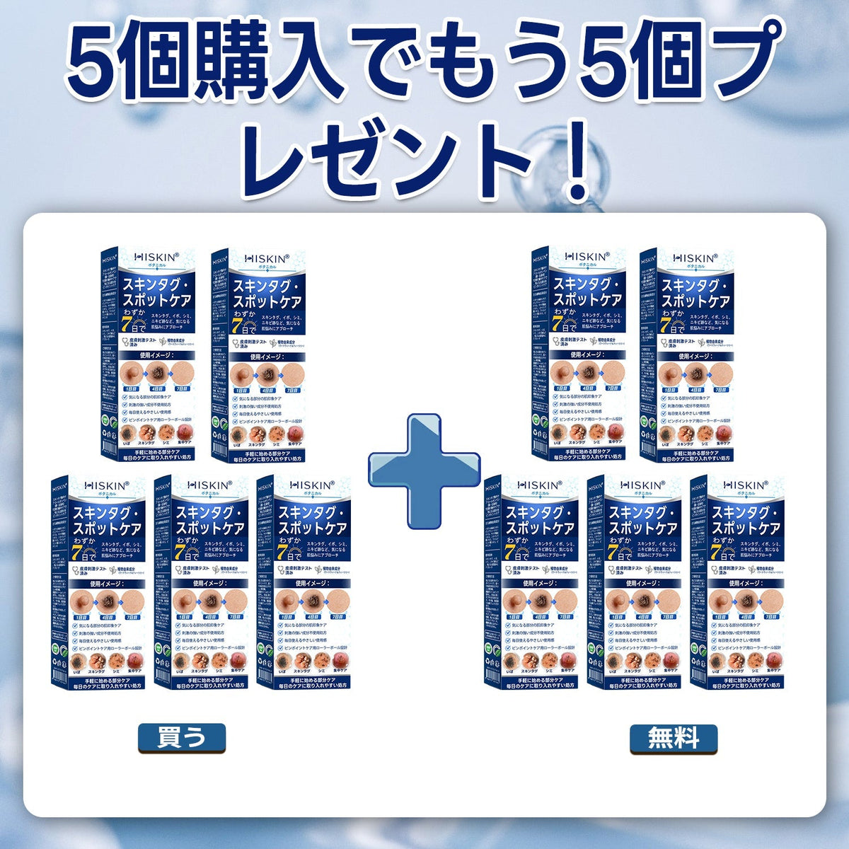 薬剤師もおすすめ💕 Hiskin® 7日間 タグ＆スポットイレーサー🪄 （痛みゼロ・傷あとゼロを目指すローラーボールタイプ）👩‍⚕️（副本）