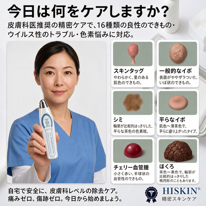 🎮薬剤師もおすすめ HISKIN® 7日間 タグ＆スポットイレーサー🪄 （痛みゼロ・傷あとゼロを目指すローラーボールタイプ）👩‍⚕️